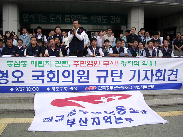 한나라당 김형오의원 규탄 기자회견..